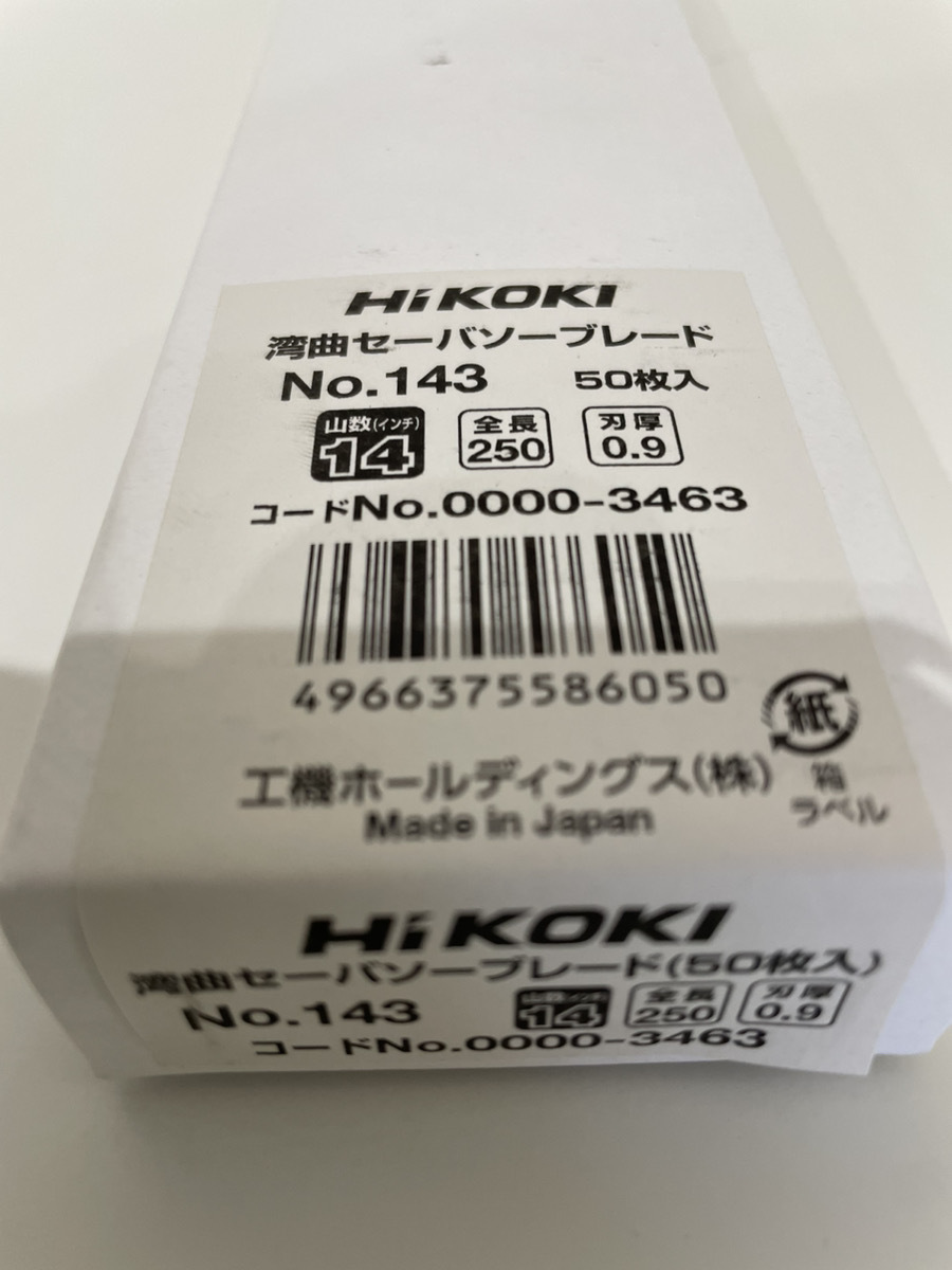 【新品・未使用＊50枚入＊】HiKOKI（ハイコーキ）セーバーソーブレード・湾曲250㎜No.143_画像5