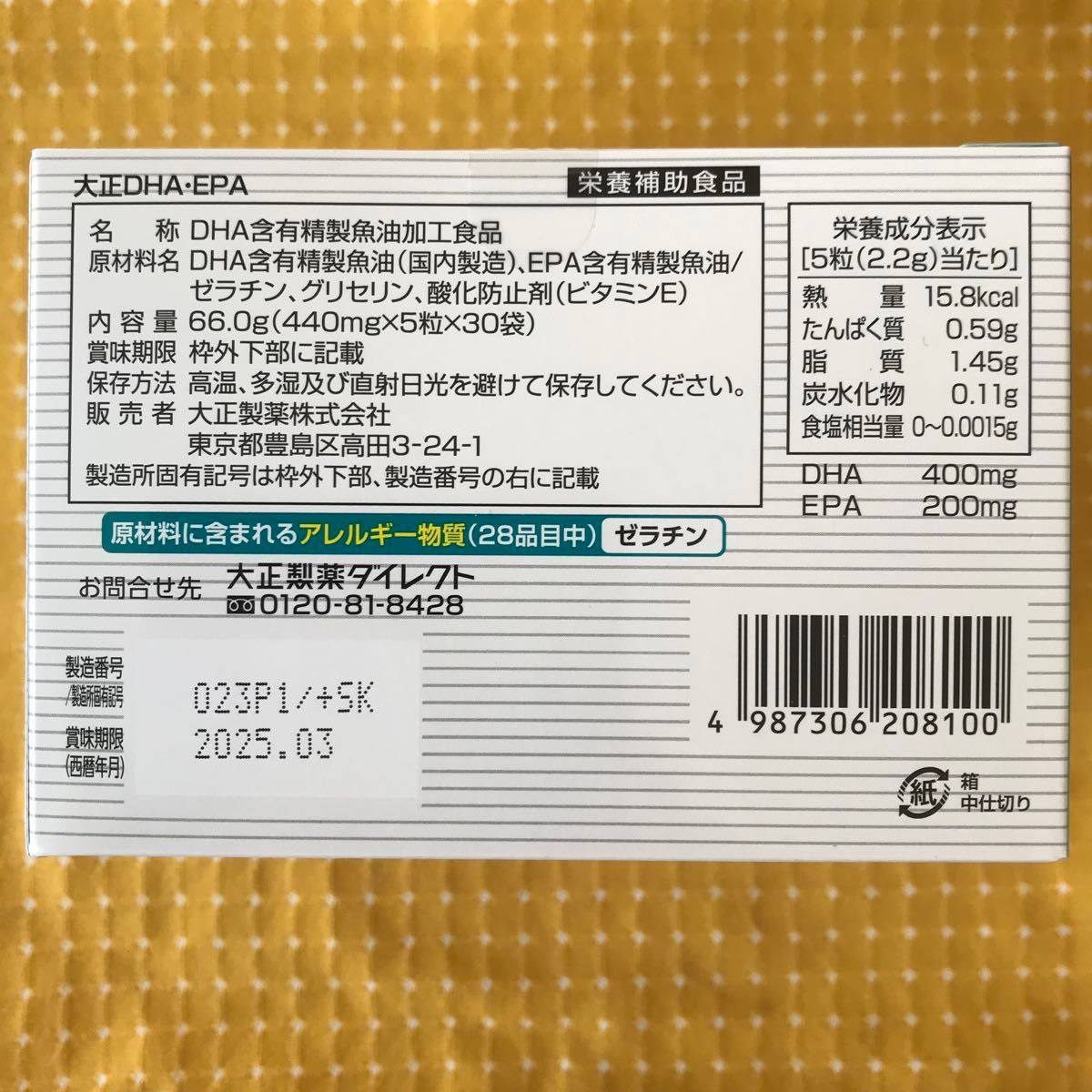 大正　DHA・EPA 5粒×30袋入　2箱　 大正製薬