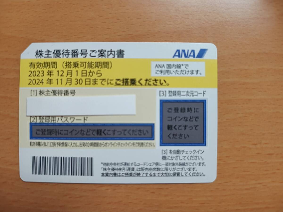 ANA 全日空 株主優待券4枚セットの画像3