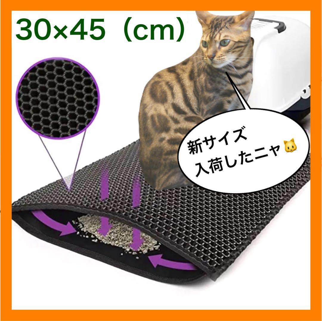【即日発送可能】ペット 猫 トイレ マット 猫砂 30cm×45cm【送料無料】