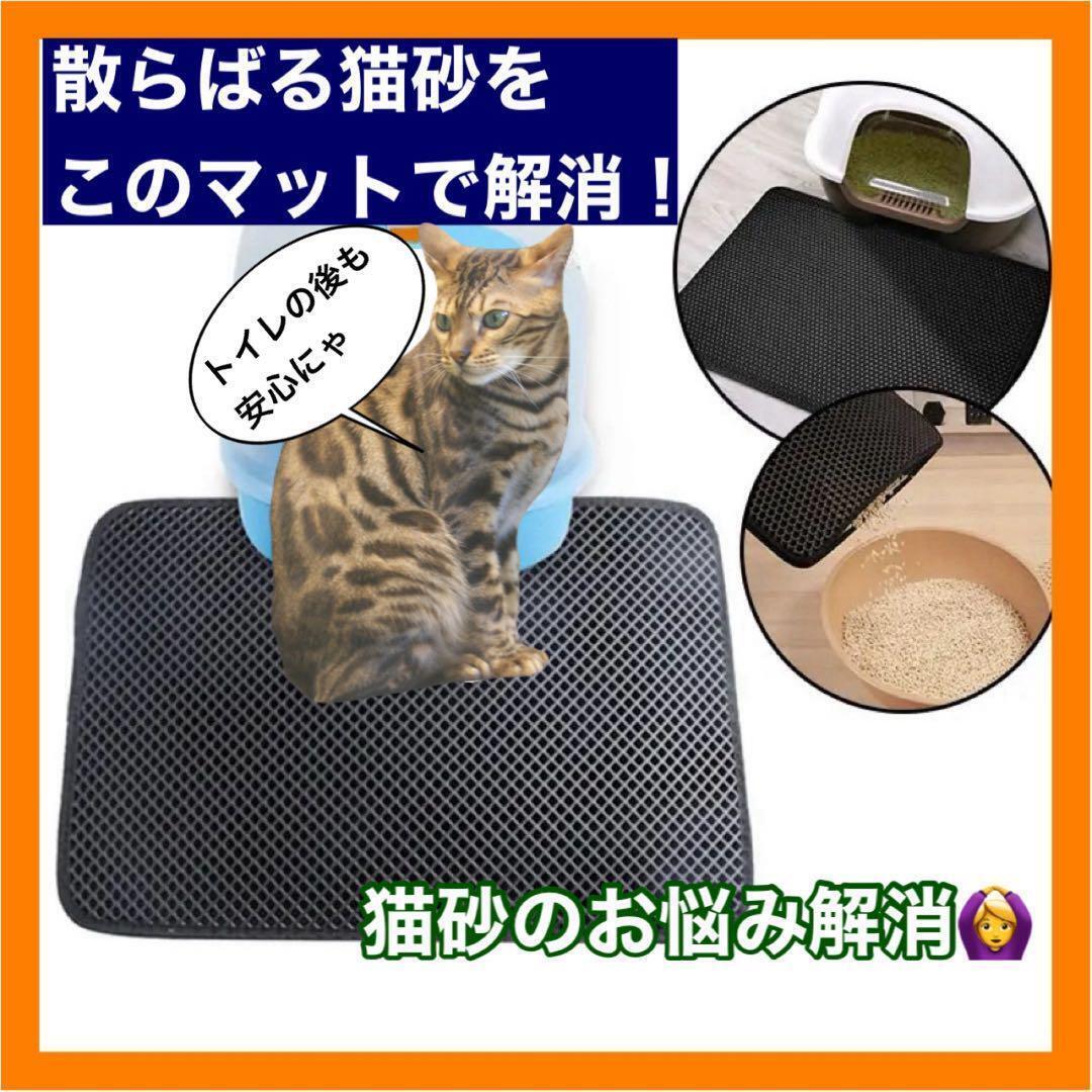 【即日発送可能】猫 トイレ マット 猫砂マット 30cm×30cm【送料無料】