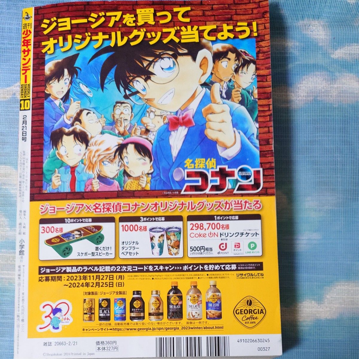 週刊少年サンデー　2024年10号　 巻頭グラビア HANNA