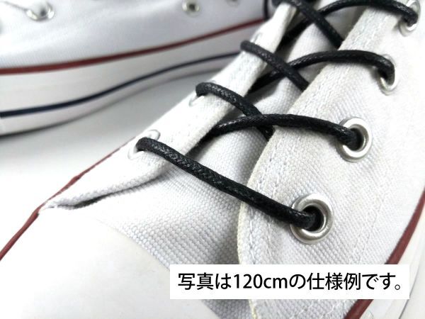 シューレース 蝋引き ブラック 丸形 極細 2.5mm 90cm 靴紐 レザー調の画像5