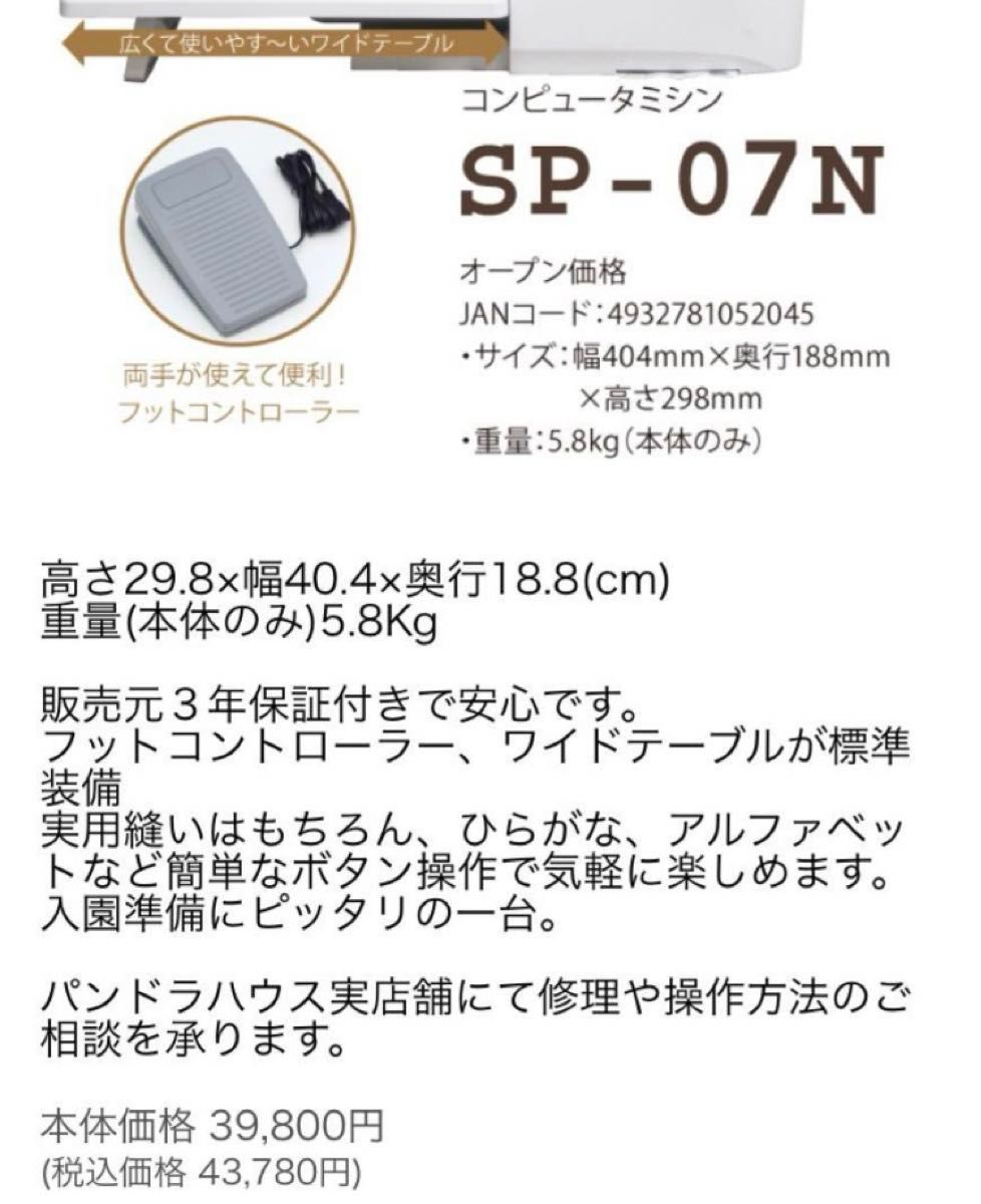 SINGER コンピュータミシン SP-07N