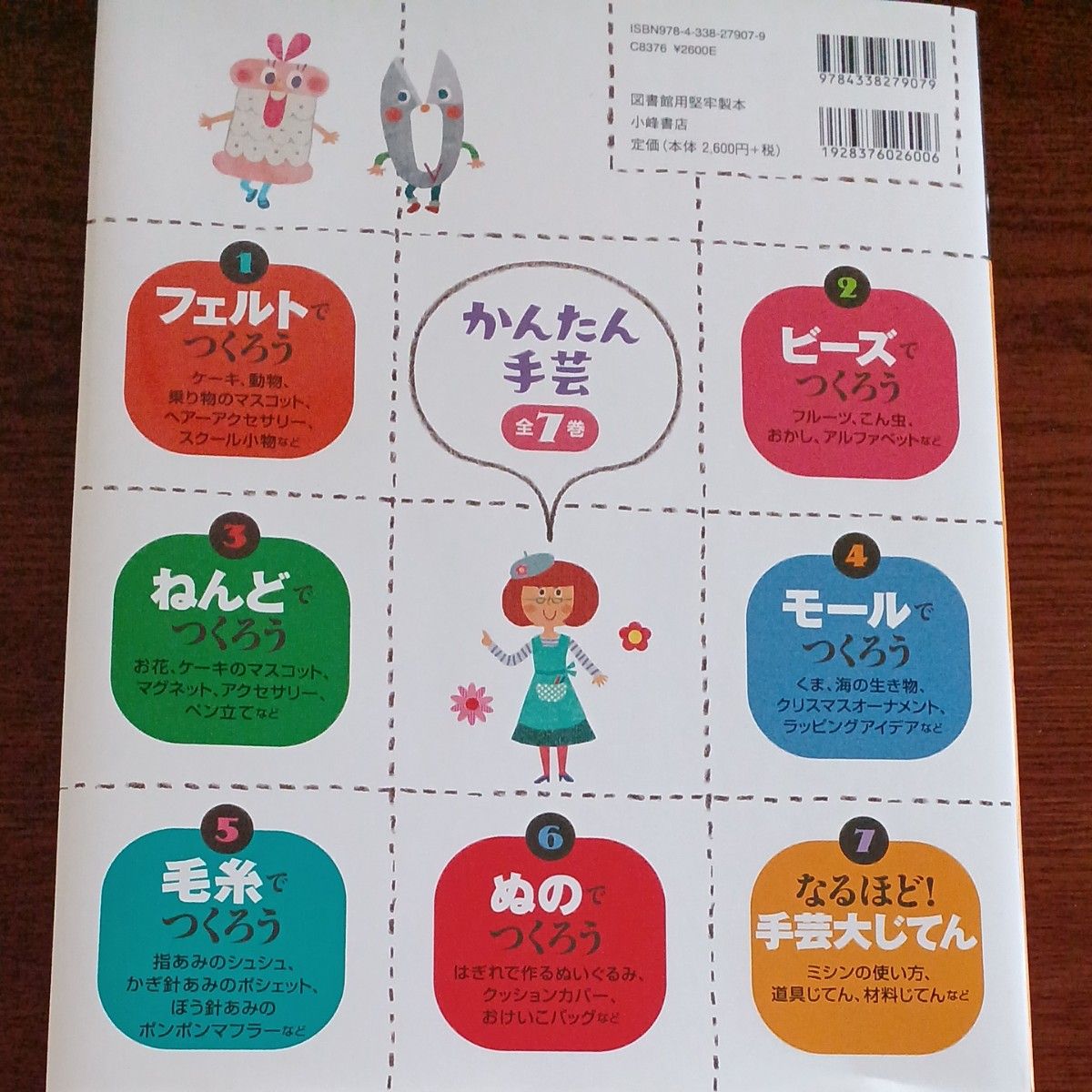 かんたん手芸（全７巻セット）   /小峰書店（大型本） かんたん手芸 - 子どもの本の小峰書店