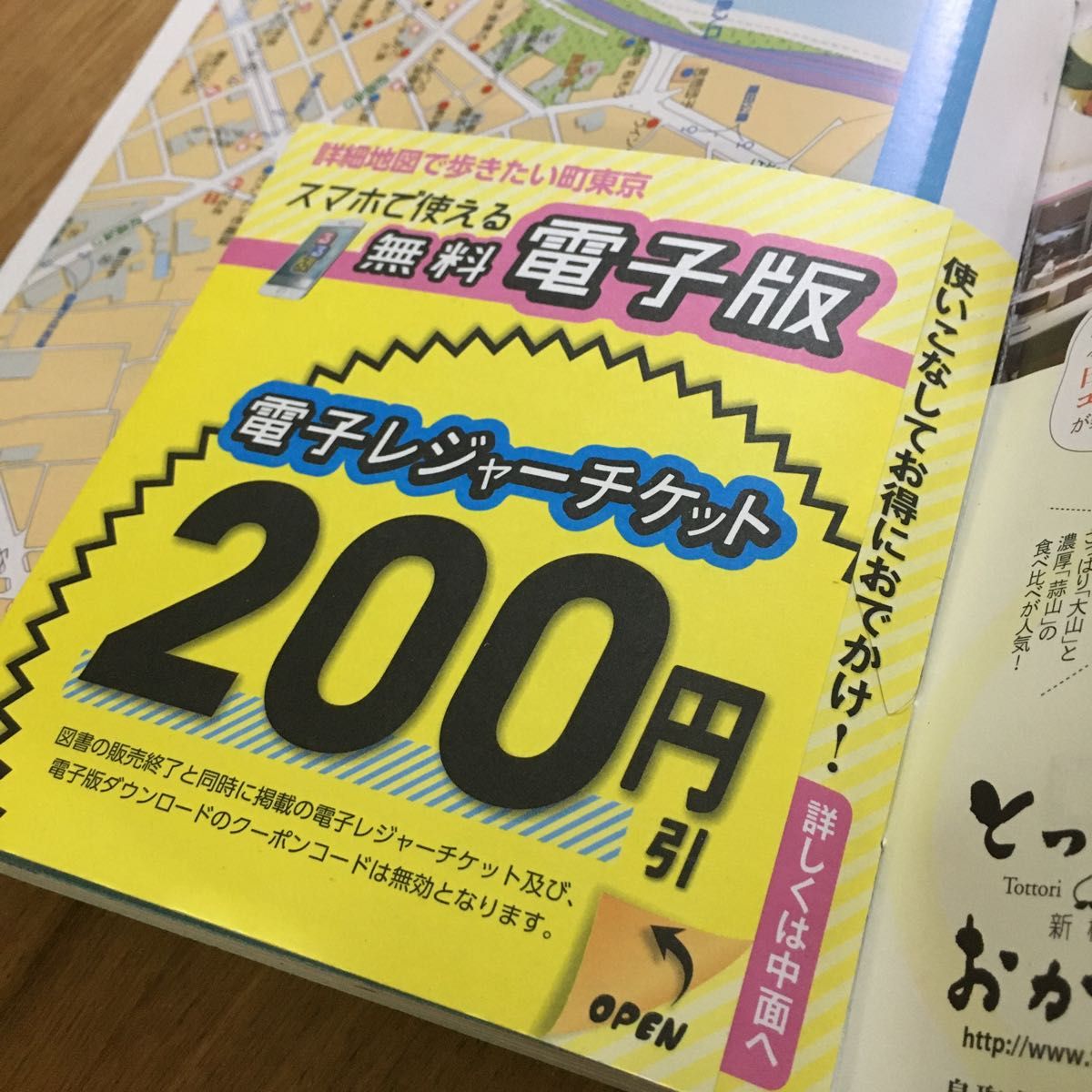 東京　詳細地図で歩きたい町　ガイドブック