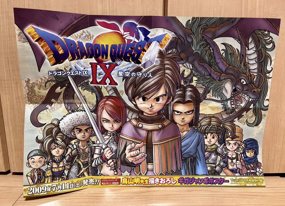 Yahoo!オークション - レア・当時物 ドラゴンクエスト9 鳥山明 Yahoo!オークション - レア・当時物 ドラゴンクエスト9 鳥山明
