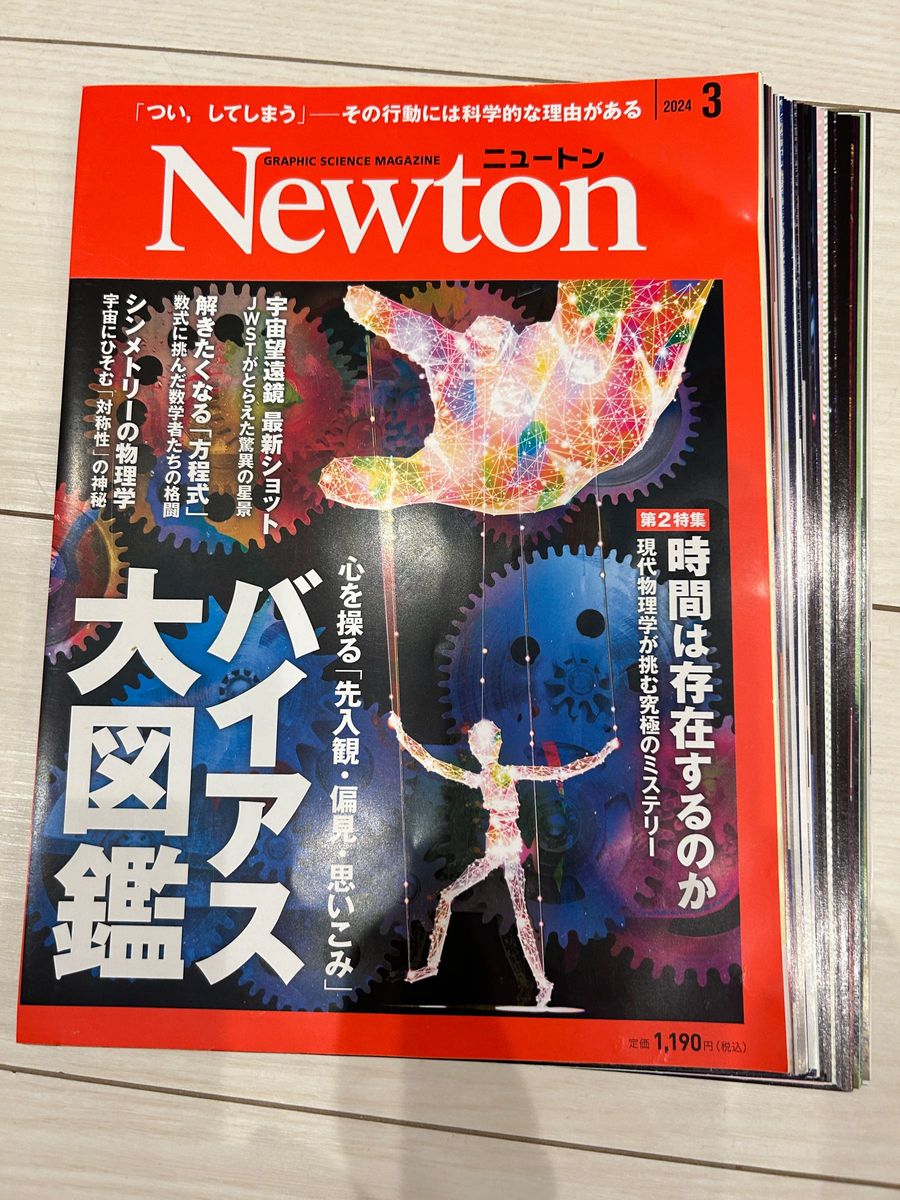 NEWTON (ニュートン)3月号　裁断済み