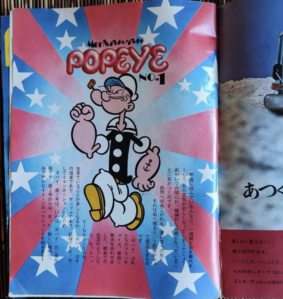 POPEYE ポパイ 創刊号 No.1 オリジナル 1976年 平凡出版 表紙右下に780円表記の画像4