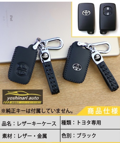 トヨタ TOYOTA プリウス30系 プリウスα アクア ヴィッツ カローラ 86 ランドクルーザープラド レザー スマート キーケース キーカバー