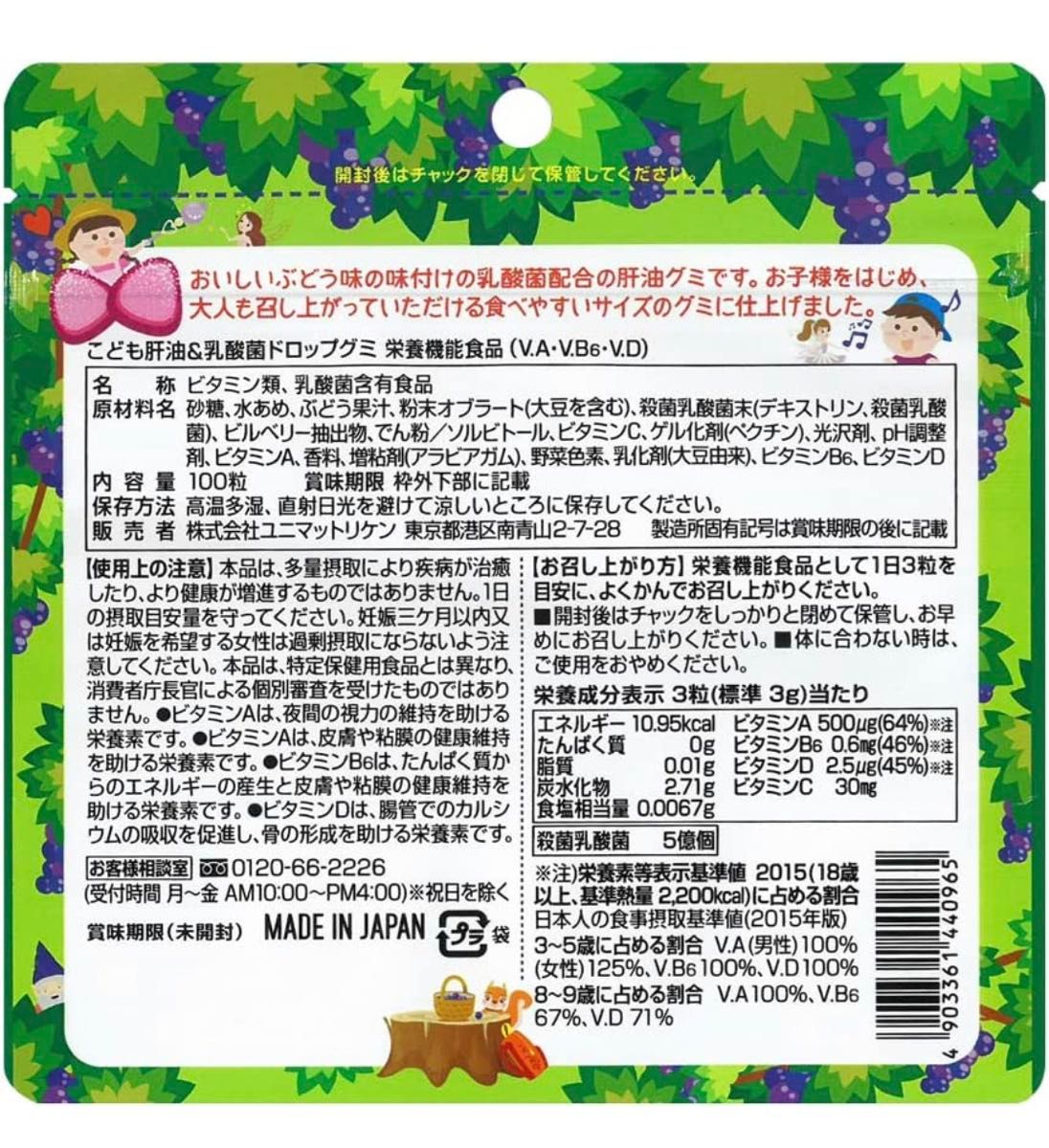 349《限定価格》こども肝油 乳酸菌 ドロップグミ 栄養補助食品 ユニマットリケン