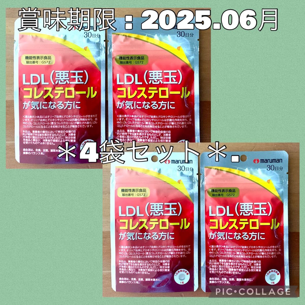 295☆ マルマン LDL 悪玉コレステロール (30日分×4袋)コレステ