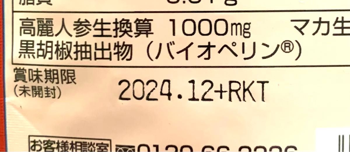 606☆ 発酵高麗人参 マカエキス ユニマットリケン マカ 黒胡椒