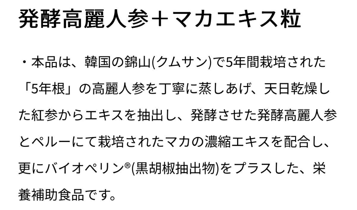 606☆ 発酵高麗人参 マカエキス ユニマットリケン マカ 黒胡椒