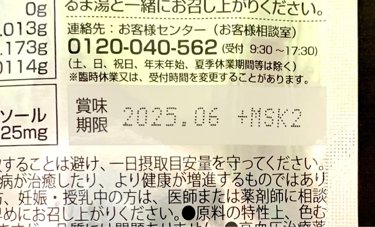 295☆ マルマン LDL 悪玉コレステロール (30日分×4袋)コレステ