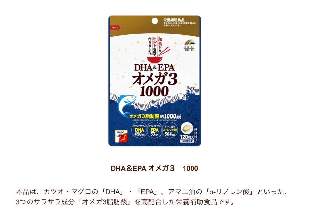 953☆DHA & EPA オメガ3  20日分 ユニマットリケン 栄養補助食品