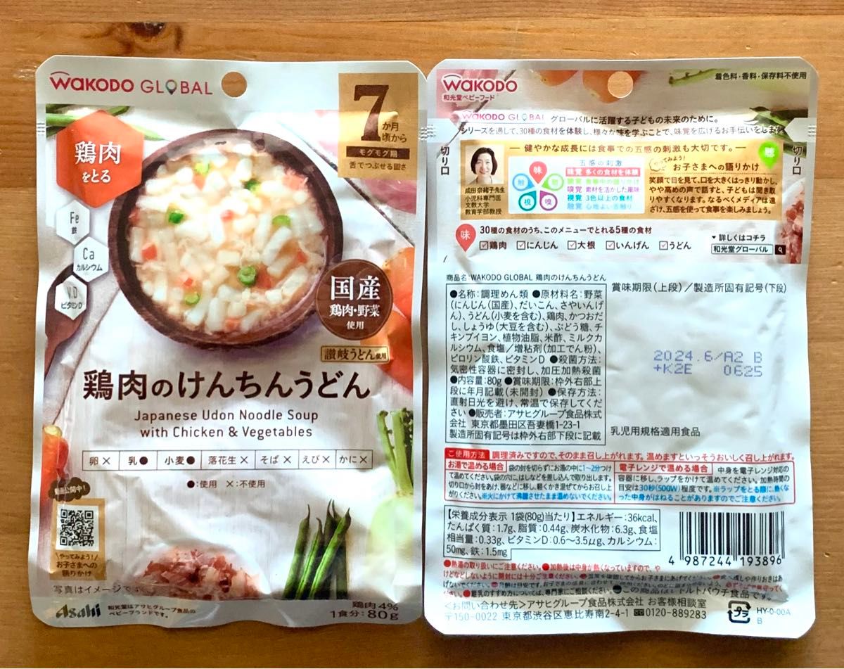 126☆ 離乳食 7ヶ月 ベビーフード パウチ WAKODO グーグーキッチン グローバルシリーズ