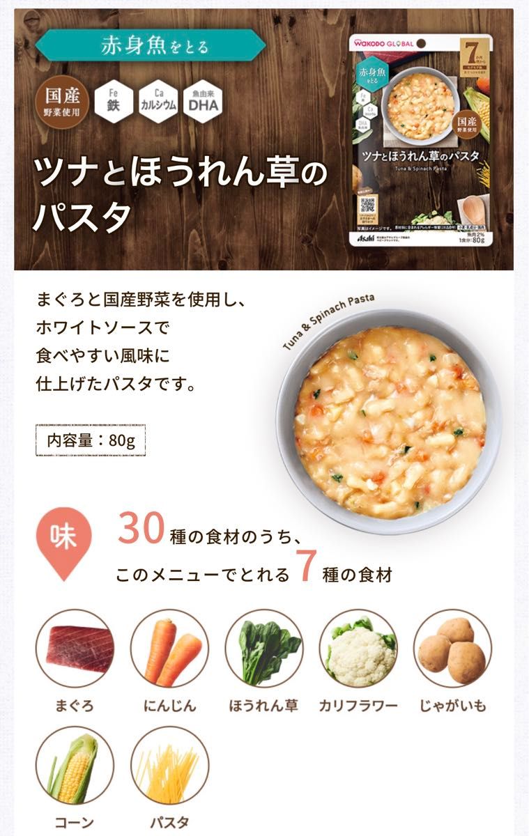 359☆ 離乳食 7ヶ月 ベビーフード パウチ WAKODO グーグーキッチン グローバルシリーズ