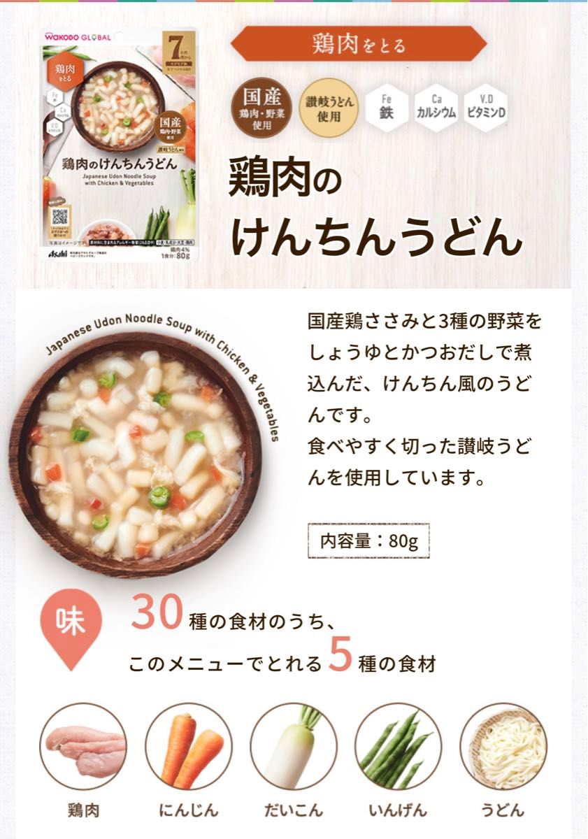 226☆ 離乳食 7ヶ月 ベビーフード パウチ WAKODO グーグーキッチン グローバルシリーズ