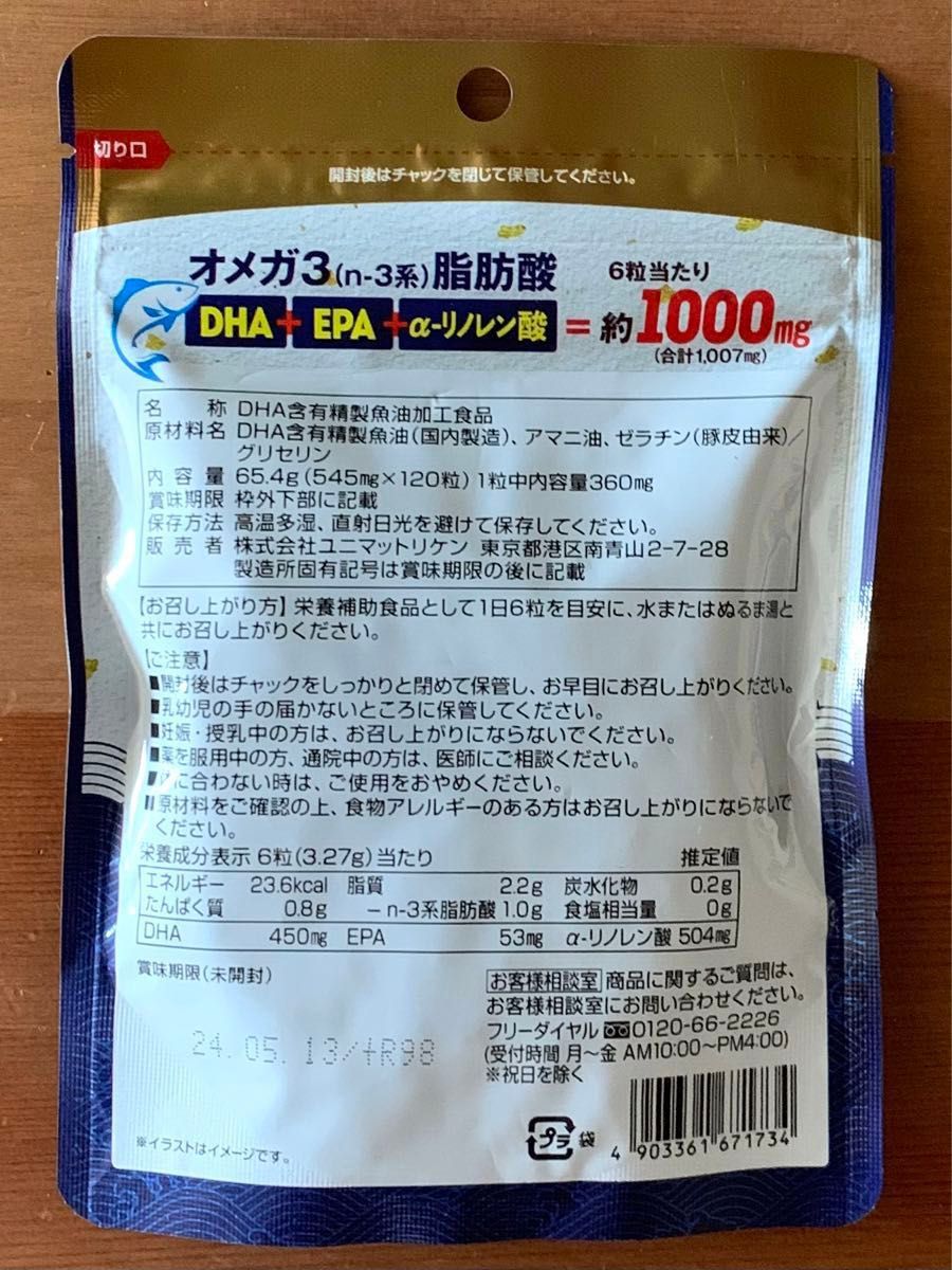 953☆DHA & EPA オメガ3  20日分 ユニマットリケン 栄養補助食品