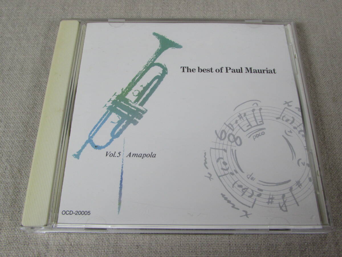 中古CD ポールモーリアの世界　Vol.5 The best of Paul Mauriat アマポーラ_画像1