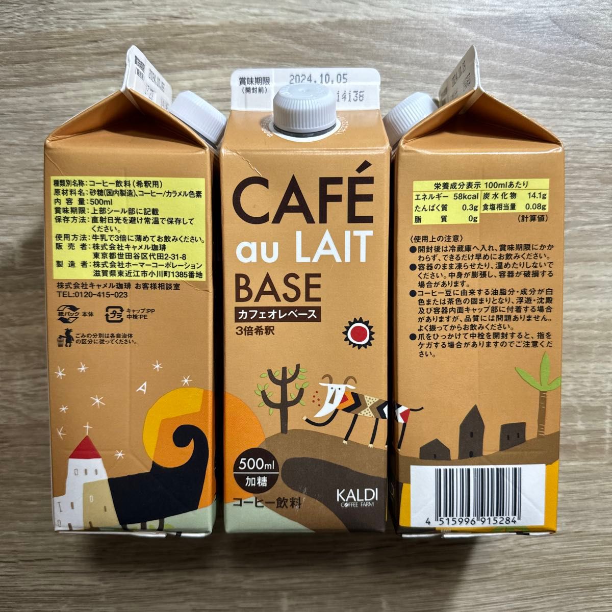 【限定セール】カルディ カフェオレベース（ 濃縮コーヒー ）500ml【3個】