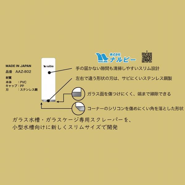 ナルビー アクアステンレススクレーパーミニ 送料無料の画像2