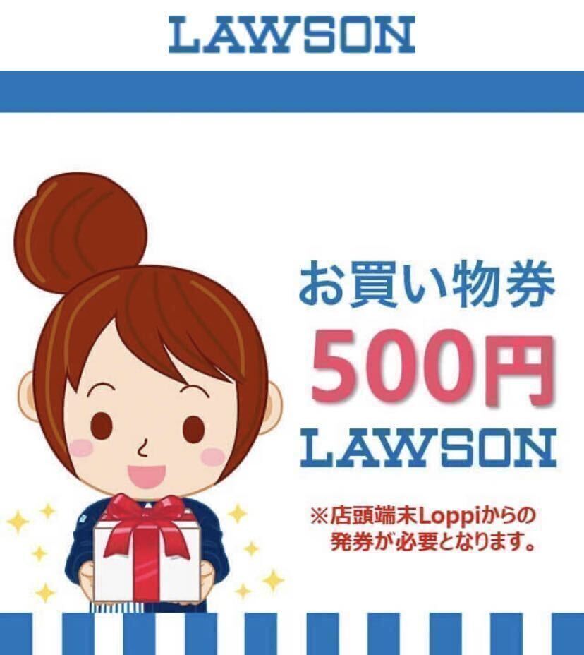 ローソン お買い物券 2000円分(500円x4) _画像1