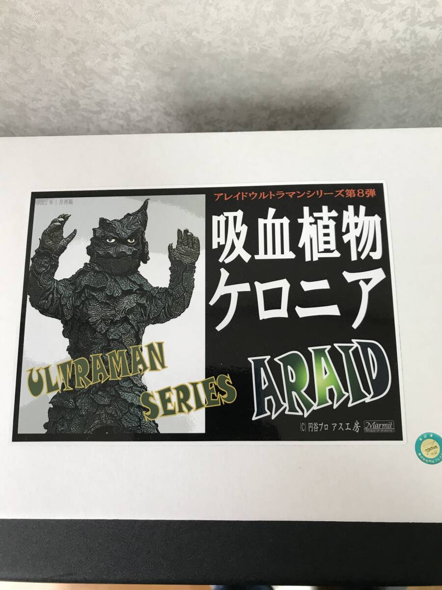 アス工房　ケロニア　ガレージキット　電飾キット付き　ウルトラマン　怪獣　円谷プロ　未組み立て　未塗装