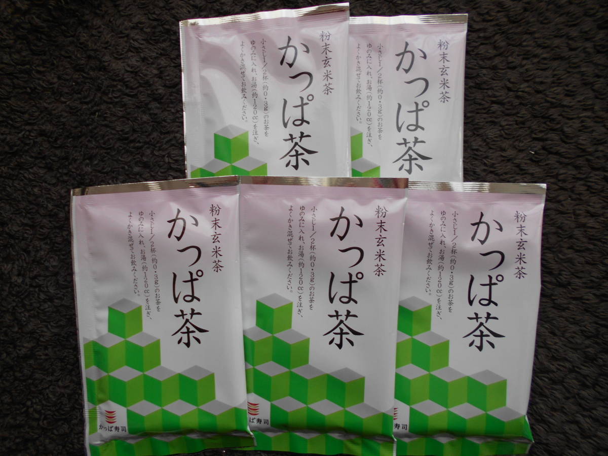 【同梱不可】かっぱ寿司の粉末玄米茶　かっぱ茶30ｇ（粉末茶）5袋　送料180円_画像1