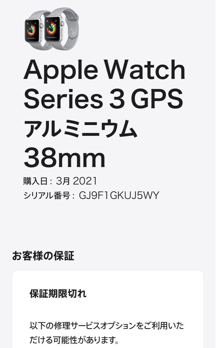 Apple Watch Series3 38mm GPSモデル シルバー アルミニウム ホワイト スポーツバンド MTEY2J/A