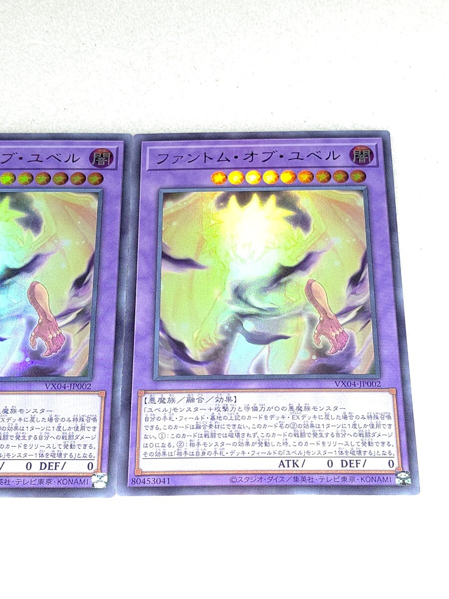 遊戯王カード ファントム・オブ・ユベル 3枚セット ザ ヴァリュアブルブック EX4_画像4