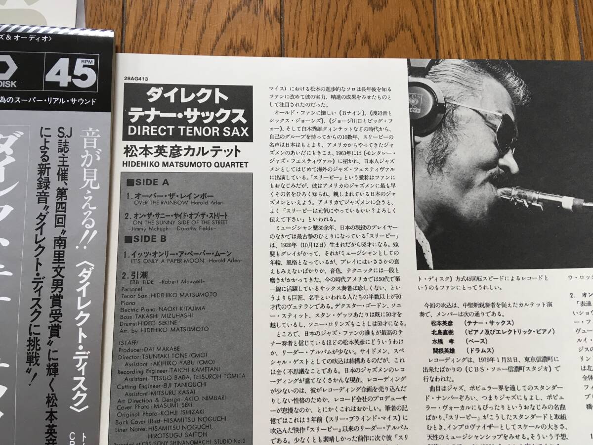 ★和ジャズ！帯付！高音質マスター・サウンド盤！松本英彦＋北島直樹トリオ　※ベースは水橋孝　MASTER SOUND ※「虹の彼方に」も収録_画像2