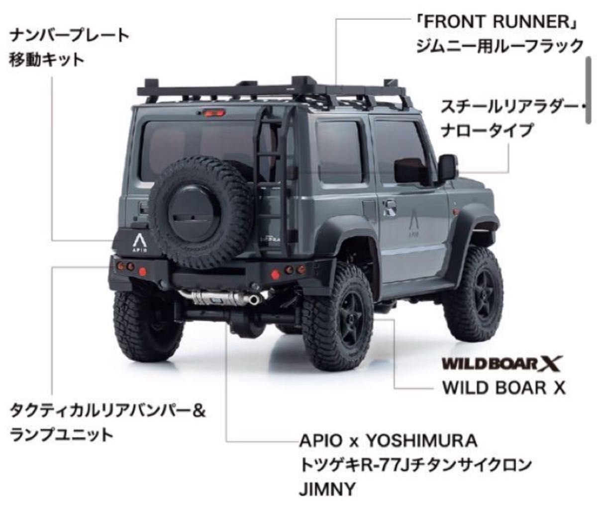 完売品◆希少◆京商 ミニッツ　APIO JIMNY  ミディアムグレー ボディ＆タイヤセット