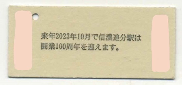 【しなの鉄道】信濃追分駅100周年プレイベント記念乗車券2種（ラスト1セット）_画像2