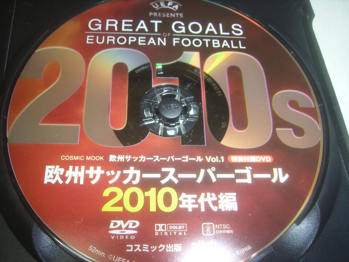 メッシ・イニエスタ・ロナウド他！サッカーＤＶＤ「グレートゴールズ」！の画像5