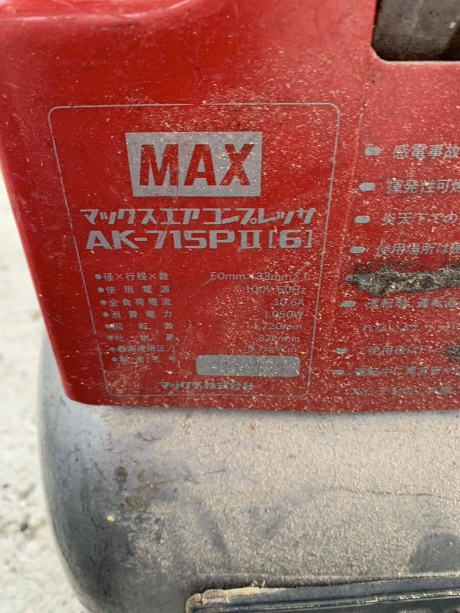 MAX エアコンプレッサー AK-715P3【6】 エアツール 電動工具 通電します。ジャンク売り切りします。_画像5