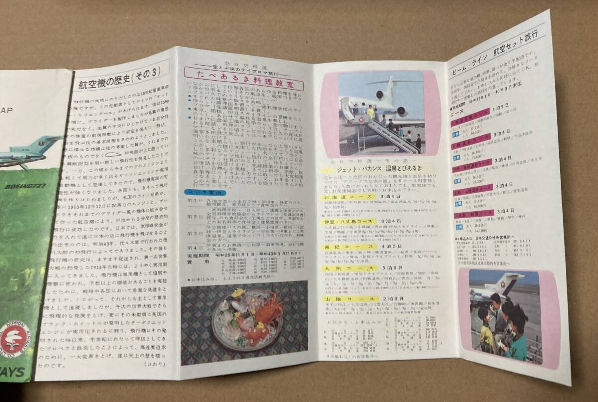 全日空 航空路図 昭和40年代 ボーイング727表紙の画像8