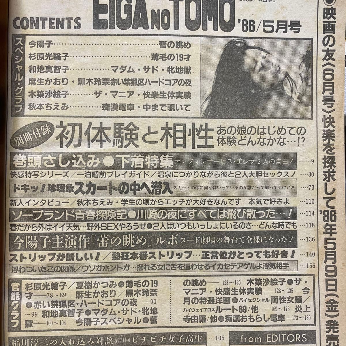 送料当方負担　EIGA NO TOMO  映画の友　昭和61年５月号　近代映画社