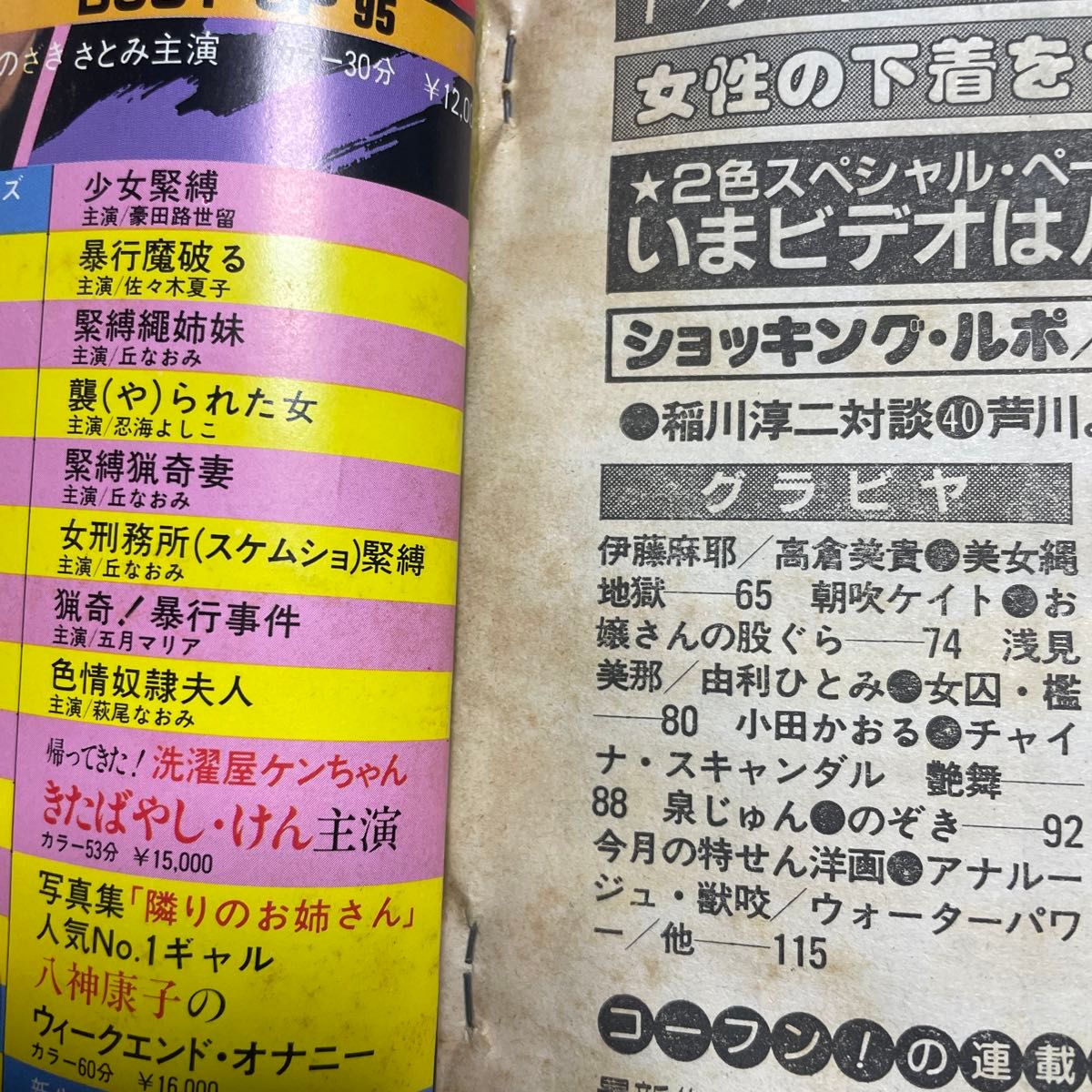 送料当方負担　EIGA NO TOMO  映画の友　昭和58年10月号　近代映画社　付録ポスター付