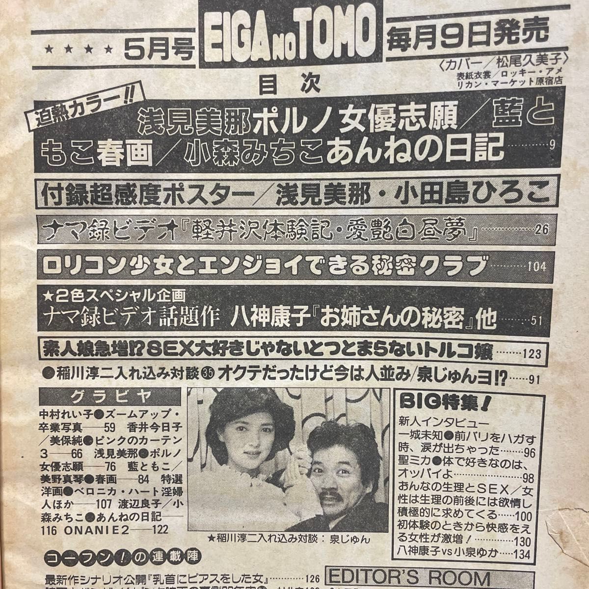 送料当方負担　EIGA NO TOMO  映画の友　昭和58年5月号　近代映画社　付録ポスターなし　