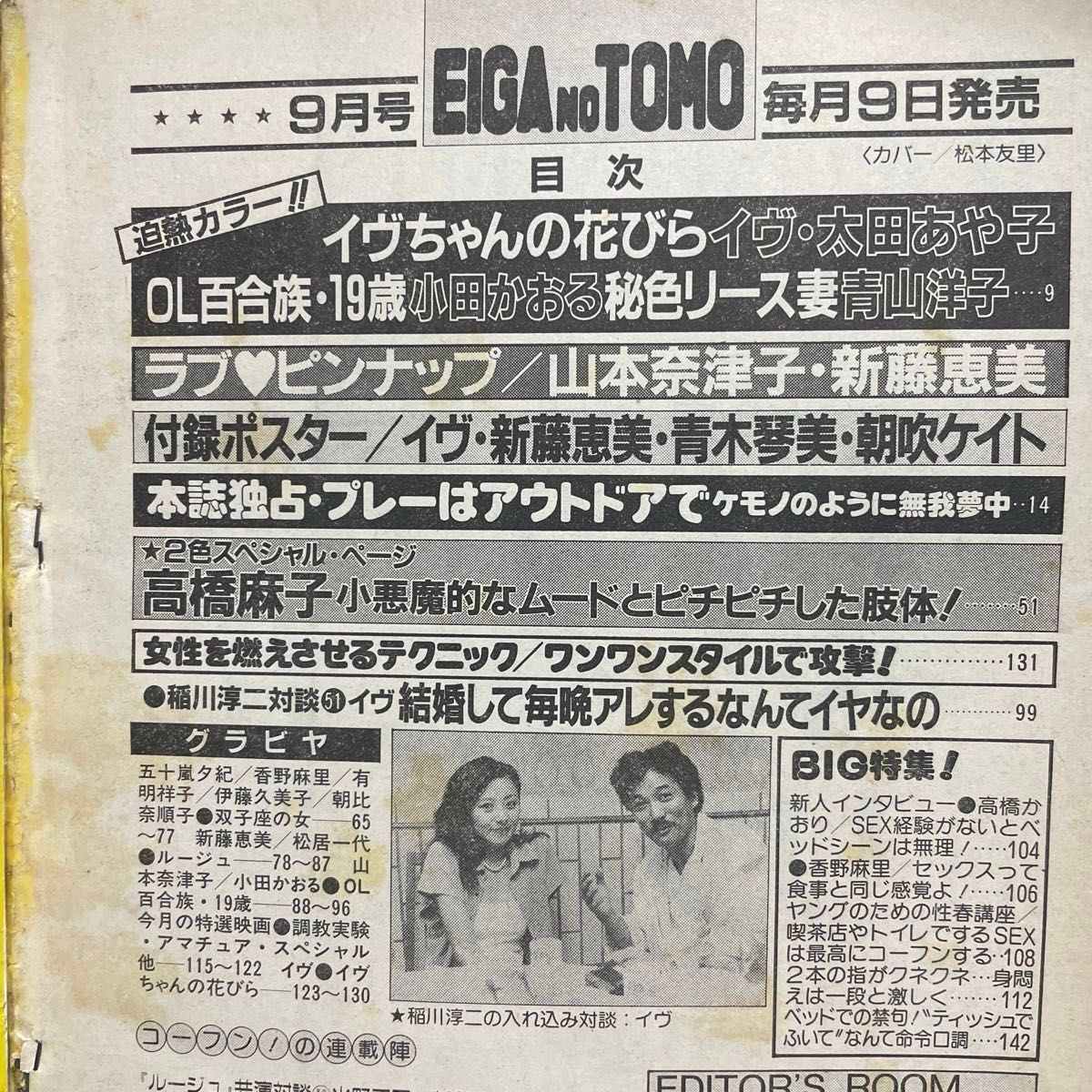 送料当方負担　EIGA NO TOMO  映画の友　昭和59年９月号　近代映画社　付録ポスターなし　