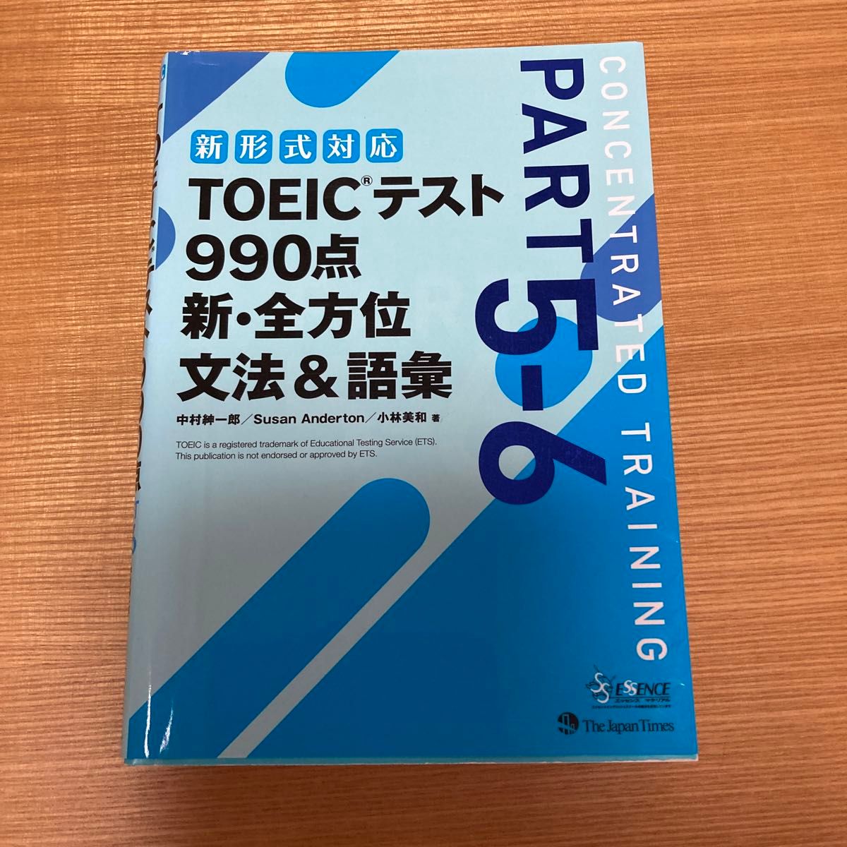 ＴＯＥＩＣテスト９９０点新・全方位文法＆語彙　ＰＡＲＴ５－６ 中村紳一郎／著　Ｓｕｓａｎ　Ａｎｄｅｒｔｏｎ／著　小林美和／著