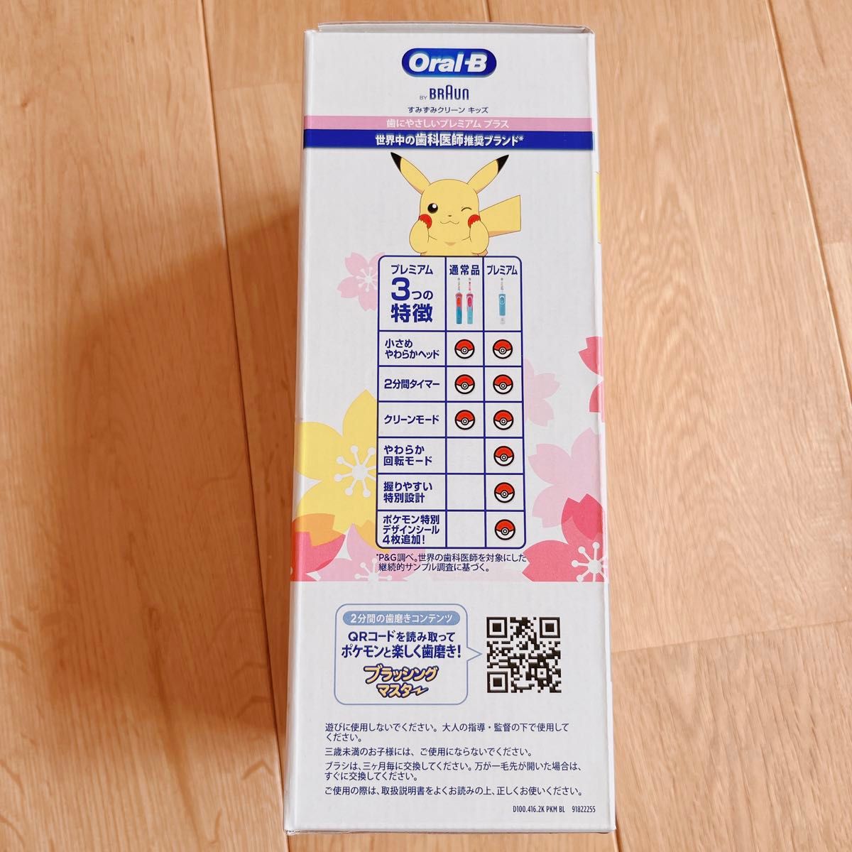 BRAUN/Oral-B  ポケモン すみずみクリーンキッズプレミアムプラス