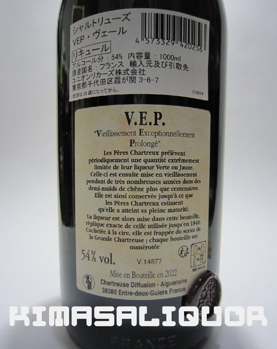 シャルトリューズ VEP ヴェール 正規品 木箱付き 54度 1000ml (1L)_画像3