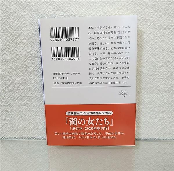 送料無料「愛に乱暴上下巻 」吉田修一 デビュー20周年記念カバー 帯付き 2024年3月購入 新潮文庫 文庫本 2冊セット_画像7