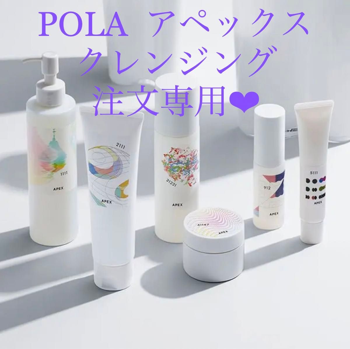 ★新品★ POLA APEX アペックス クレンジング