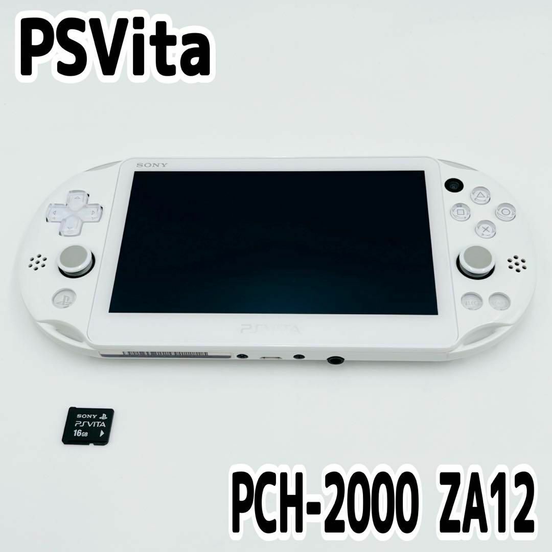 【16GBメモリーカード付】美品 PSVITA PCH-2000 ZA12 ホワイト