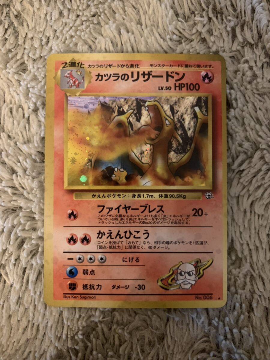旧裏 まとめ売り カツラのリザードンなど|ポケモンカードゲーム 旧裏 まとめ売り カツラのリザードンなど|ポケモンカードゲーム