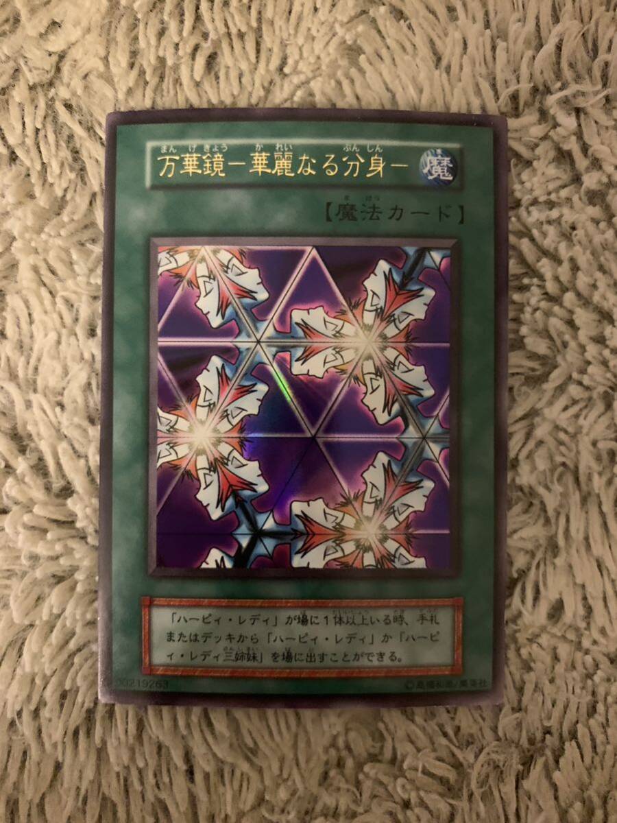 No.1801 遊戯王 美品 初期 万華鏡ー華麗なる分身ー ウルトラレア